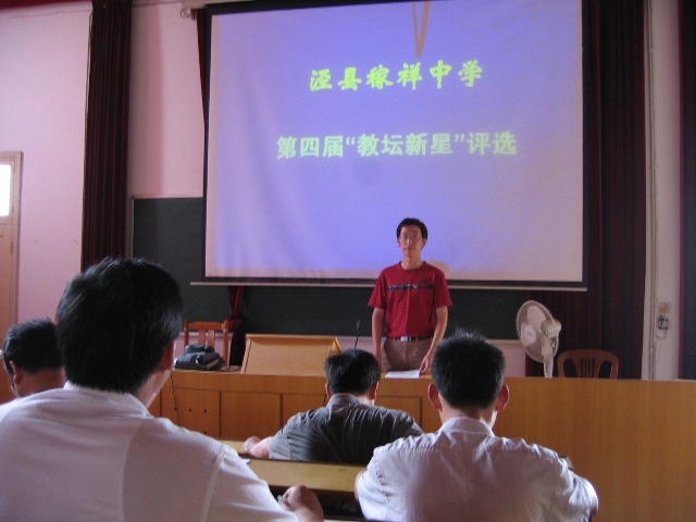 教坛新星评选活动