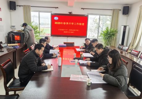 县局开学检查组来我校进行开学检查